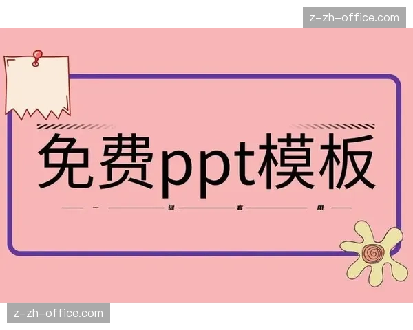 PowerPoint的AI设计助手智能美化幻灯片新体验